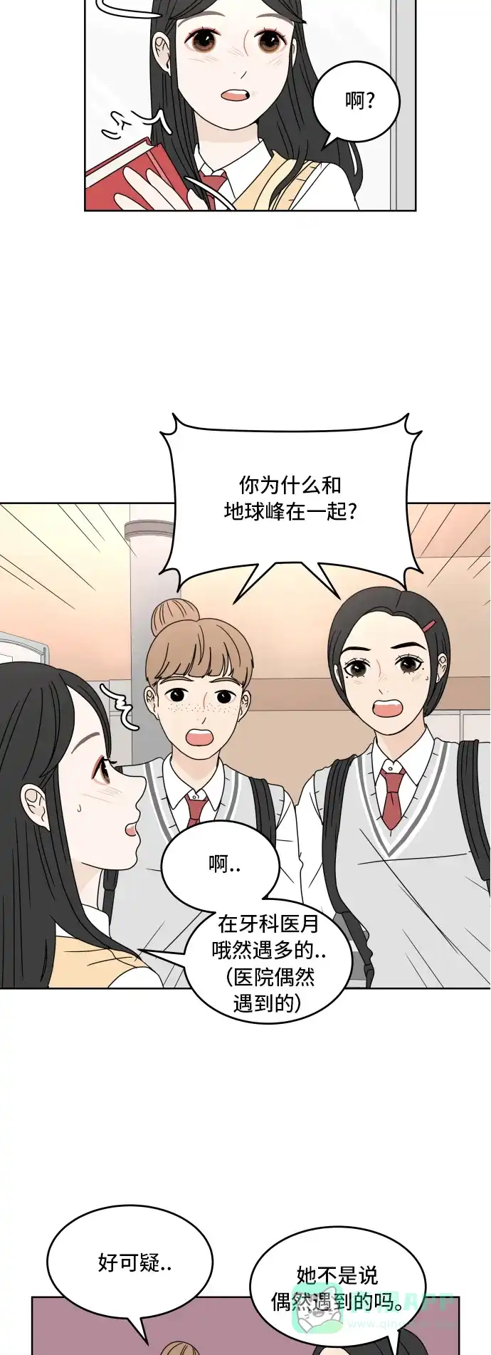 30分钟浪漫路 [第15话] 即使只是倾听 第3页