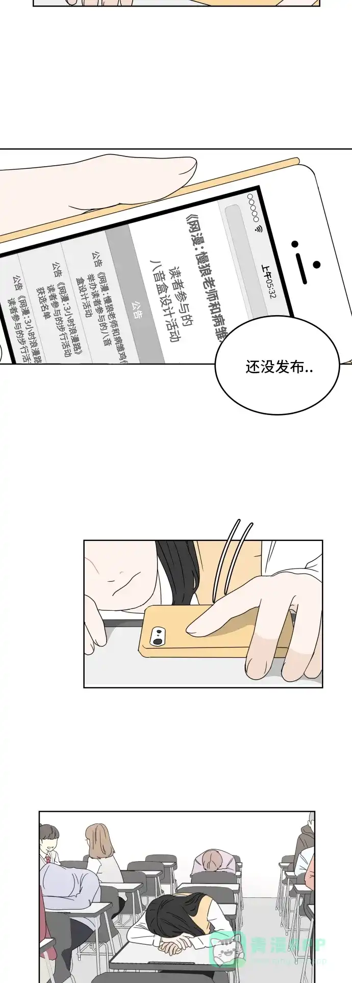 30分钟浪漫路 [第15话] 即使只是倾听 第22页