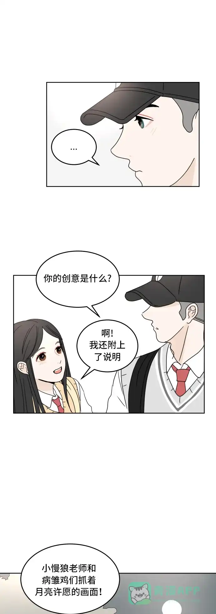 30分钟浪漫路 [第15话] 即使只是倾听 第34页