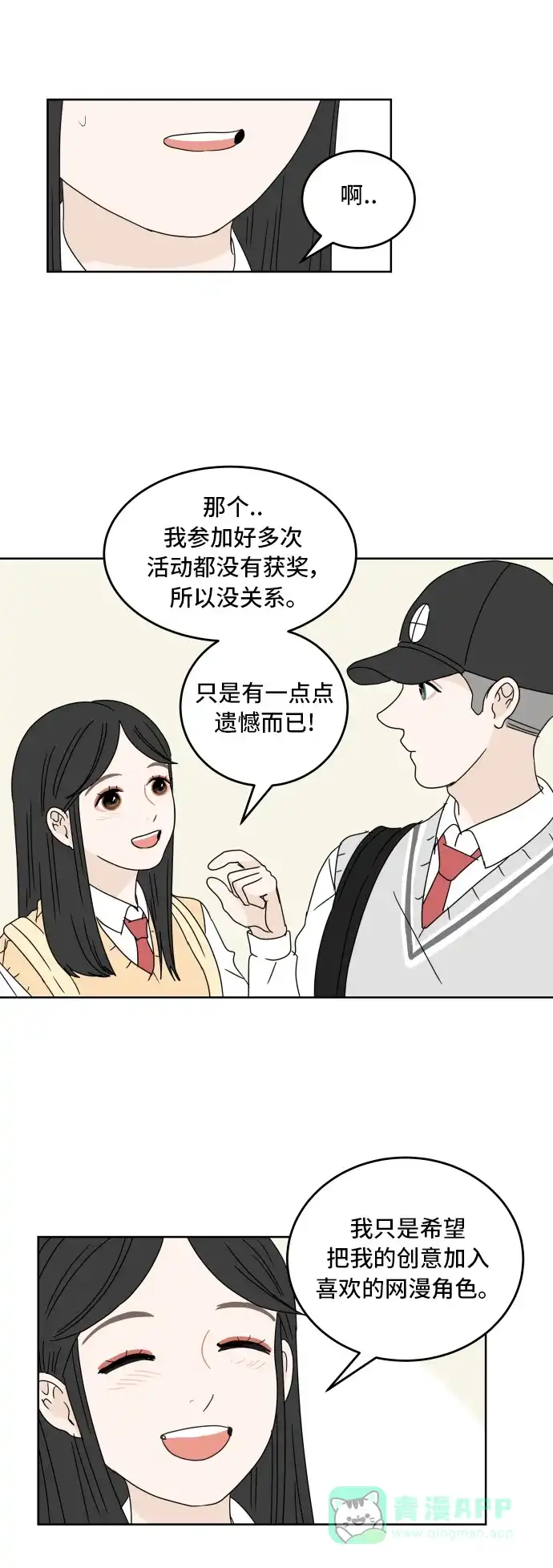 30分钟浪漫路 [第15话] 即使只是倾听 第33页