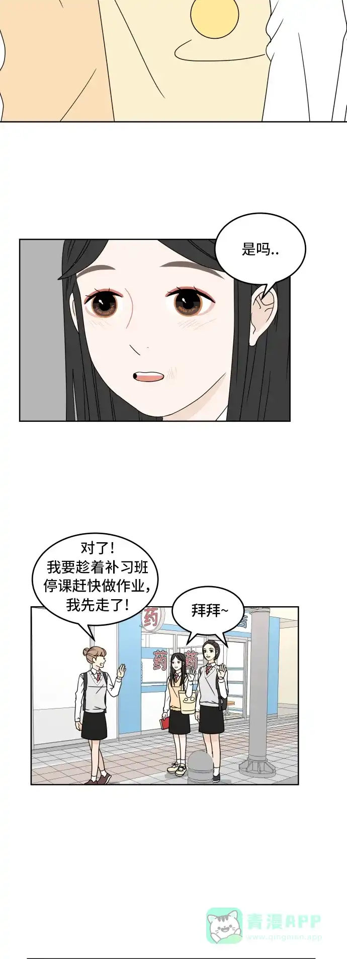 30分钟浪漫路 [第15话] 即使只是倾听 第8页