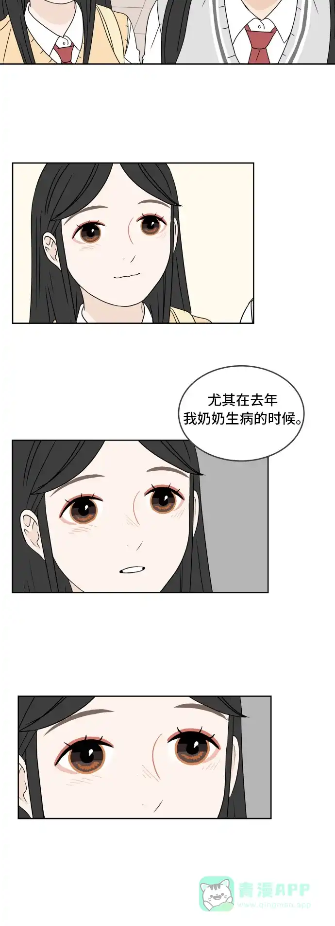 30分钟浪漫路 [第15话] 即使只是倾听 第11页