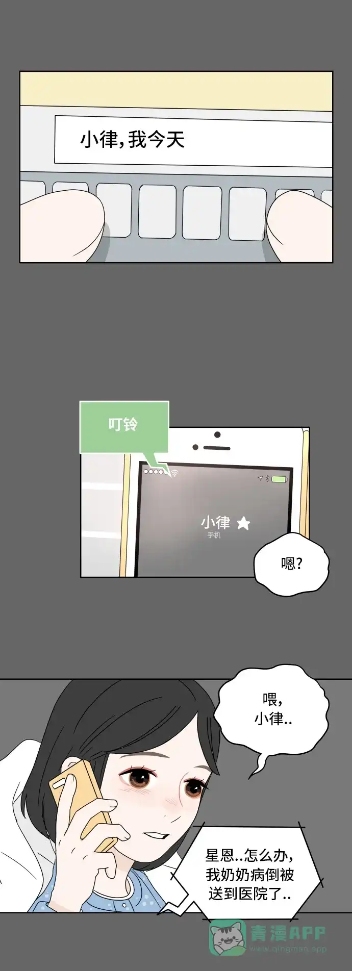 30分钟浪漫路 [第15话] 即使只是倾听 第14页
