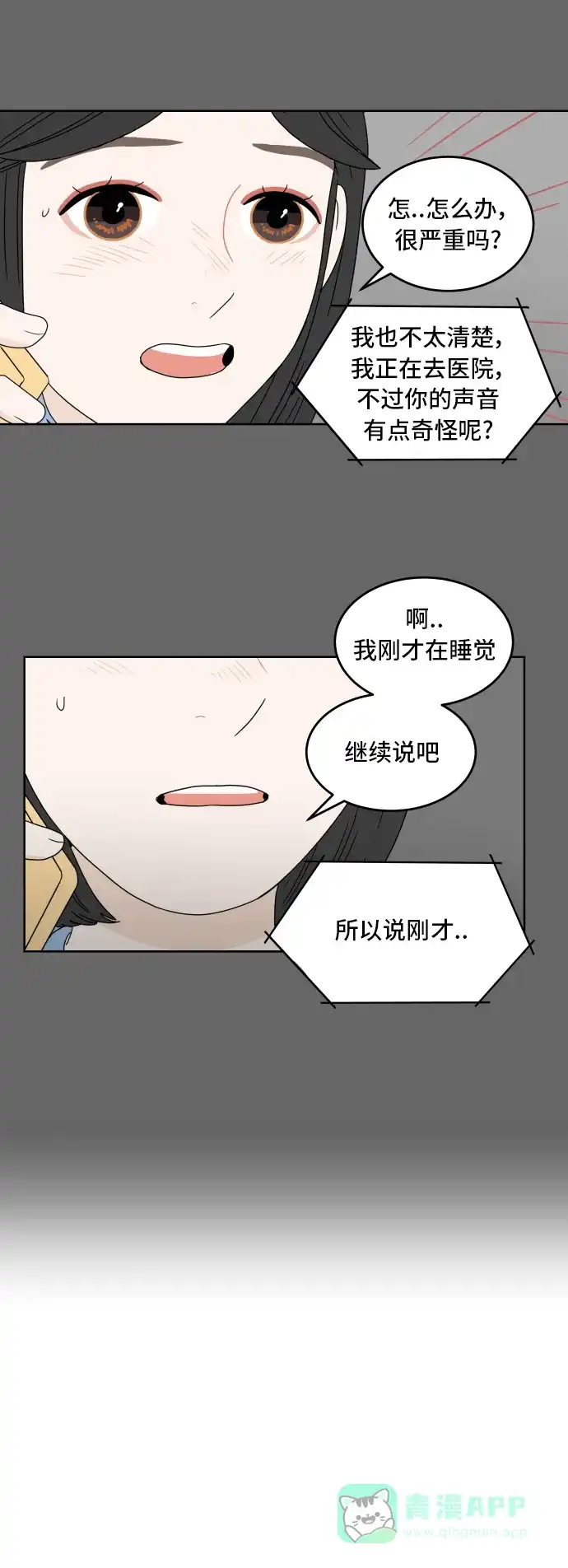 30分钟浪漫路 [第15话] 即使只是倾听 第15页