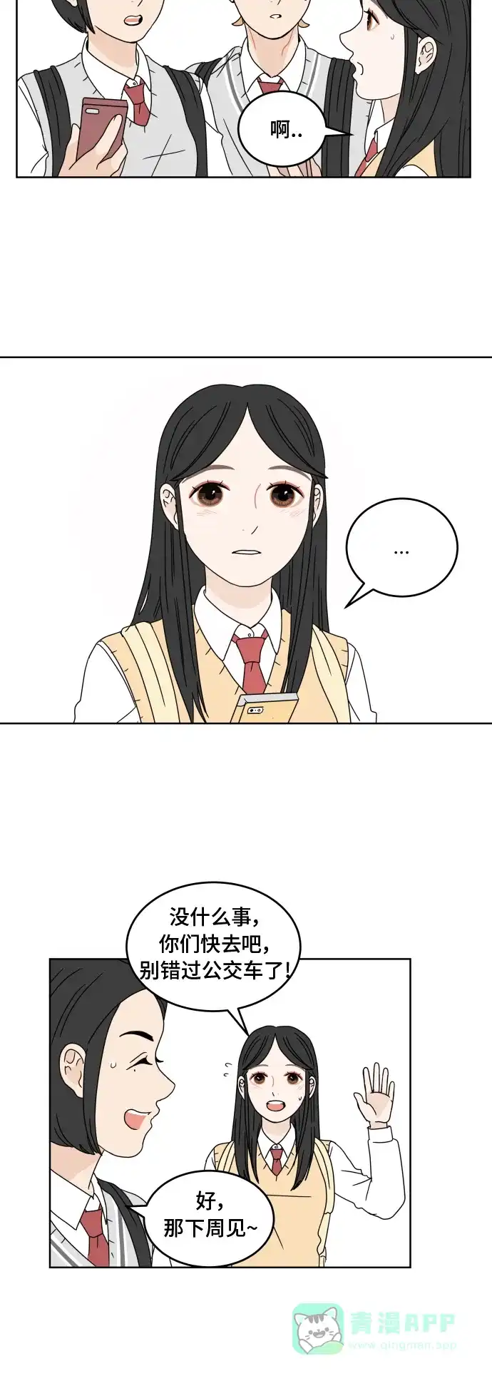 30分钟浪漫路 [第15话] 即使只是倾听 第27页