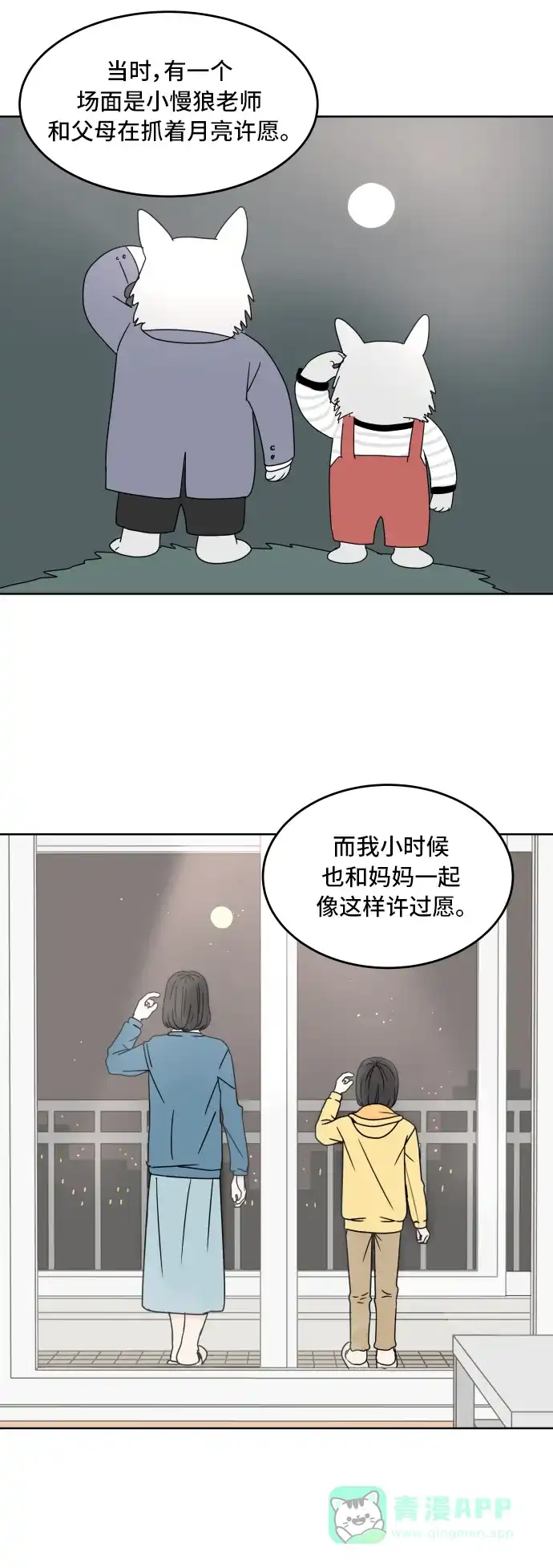 30分钟浪漫路 [第15话] 即使只是倾听 第36页