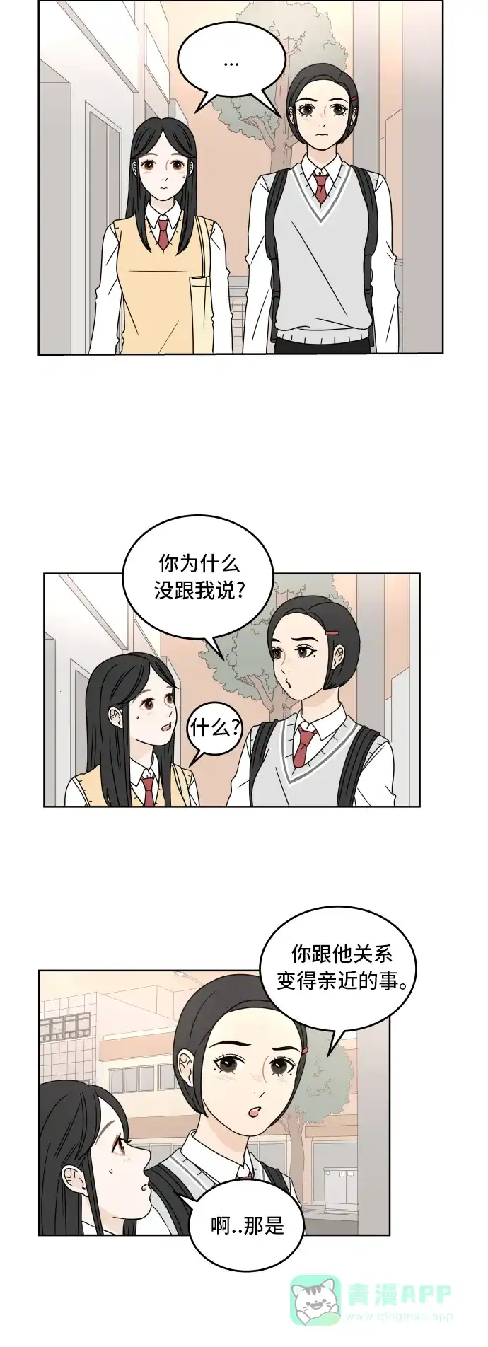 30分钟浪漫路 [第15话] 即使只是倾听 第9页