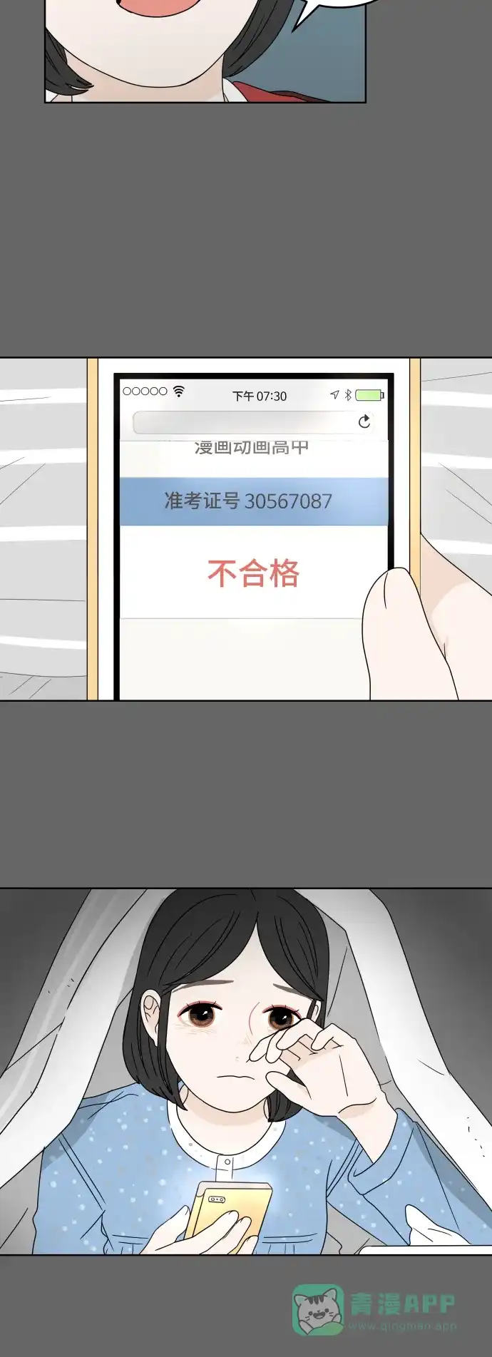 30分钟浪漫路 [第15话] 即使只是倾听 第13页