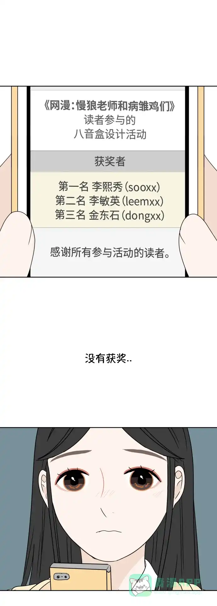 30分钟浪漫路 [第15话] 即使只是倾听 第25页