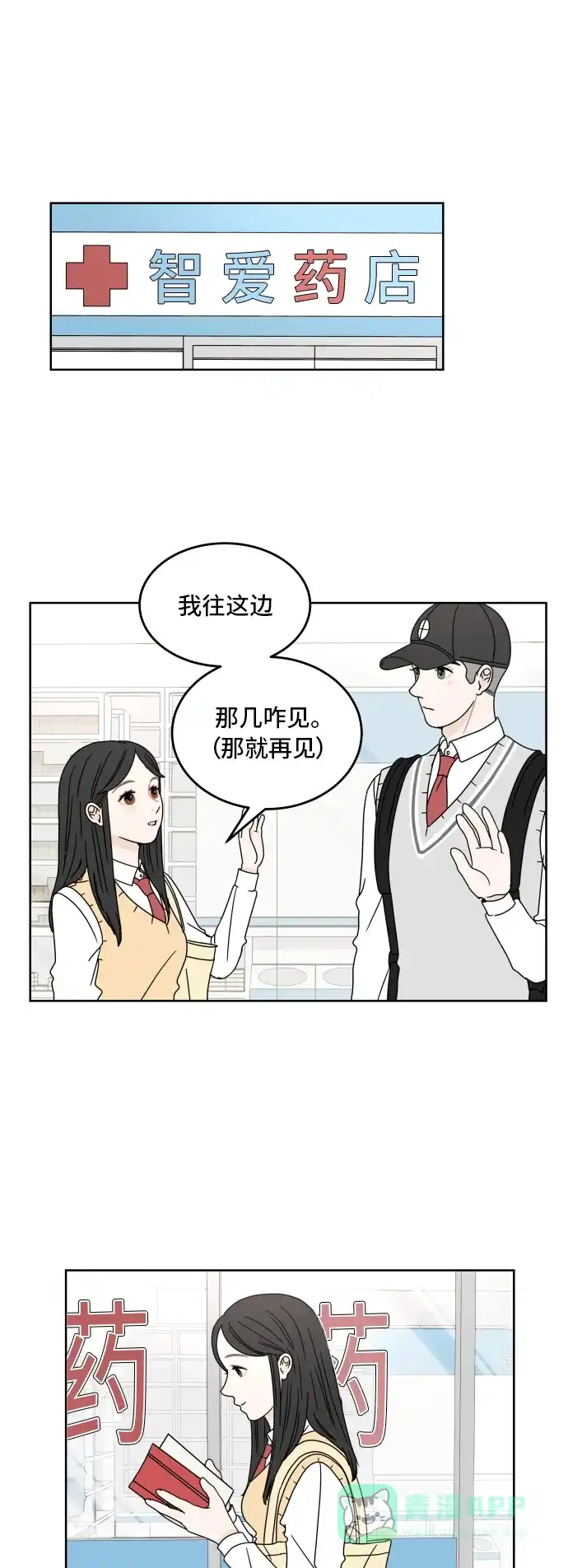 30分钟浪漫路 [第15话] 即使只是倾听 第1页