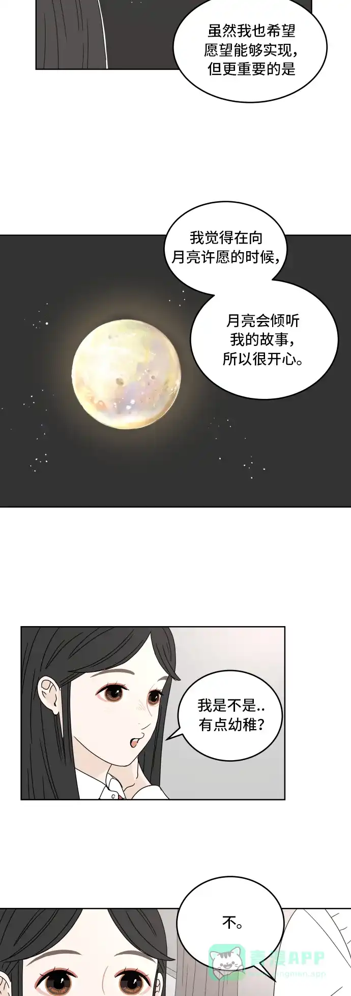 30分钟浪漫路 [第15话] 即使只是倾听 第38页