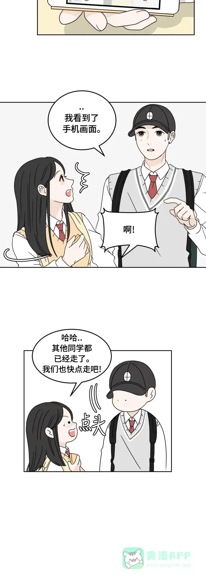 30分钟浪漫路 [第15话] 即使只是倾听 第29页