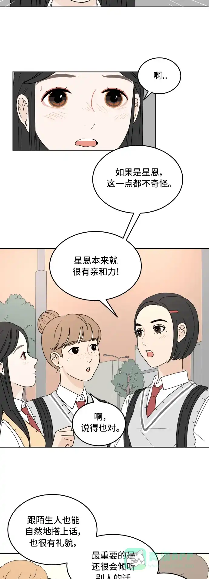 30分钟浪漫路 [第15话] 即使只是倾听 第6页
