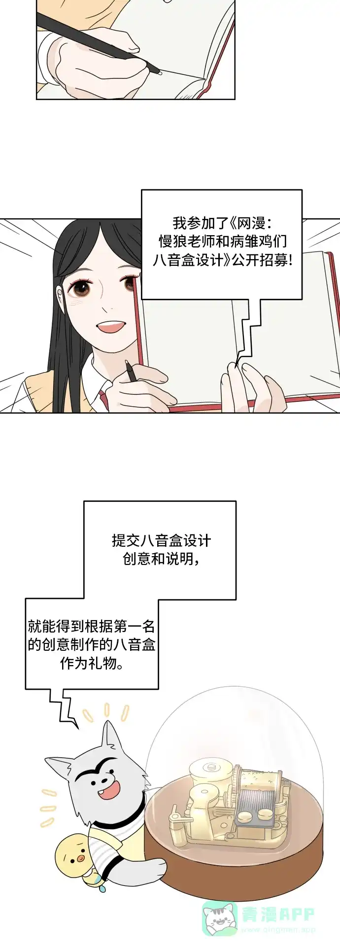 30分钟浪漫路 [第15话] 即使只是倾听 第18页