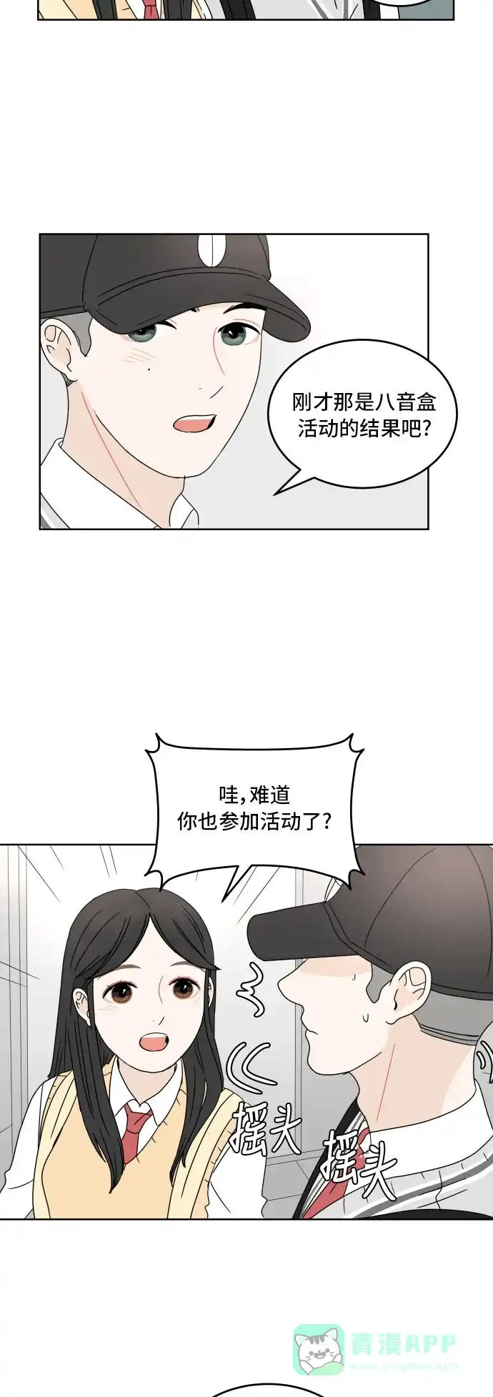 30分钟浪漫路 [第15话] 即使只是倾听 第31页