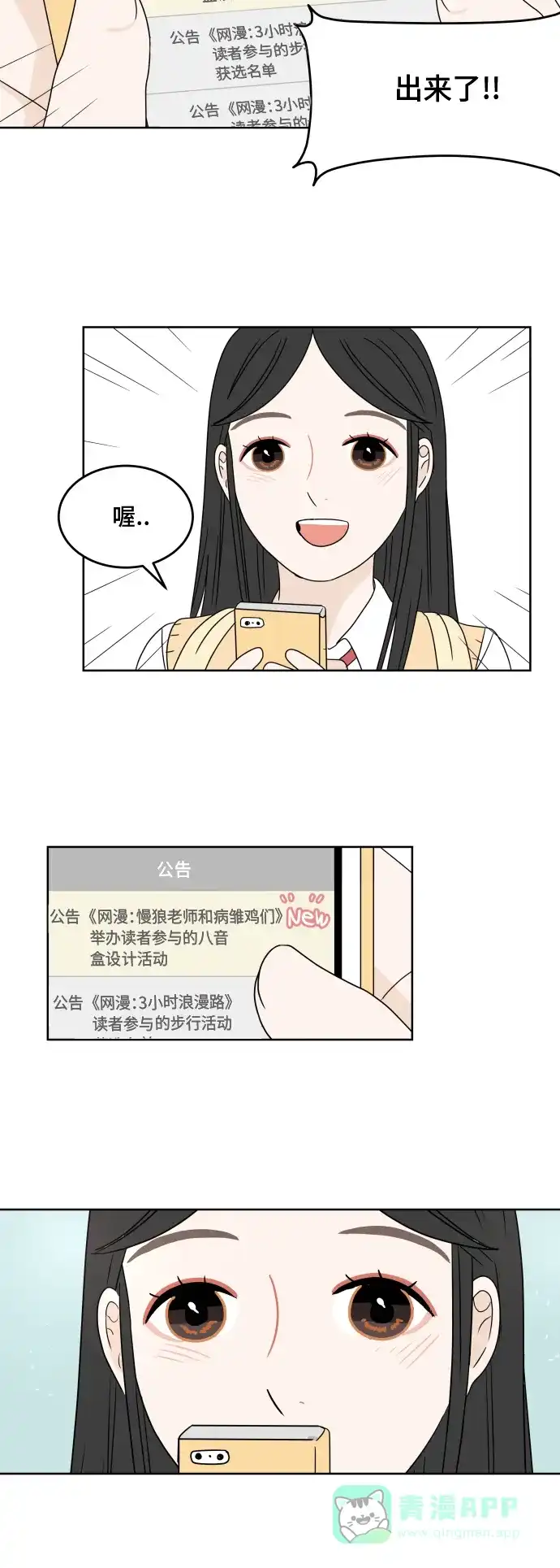 30分钟浪漫路 [第15话] 即使只是倾听 第24页