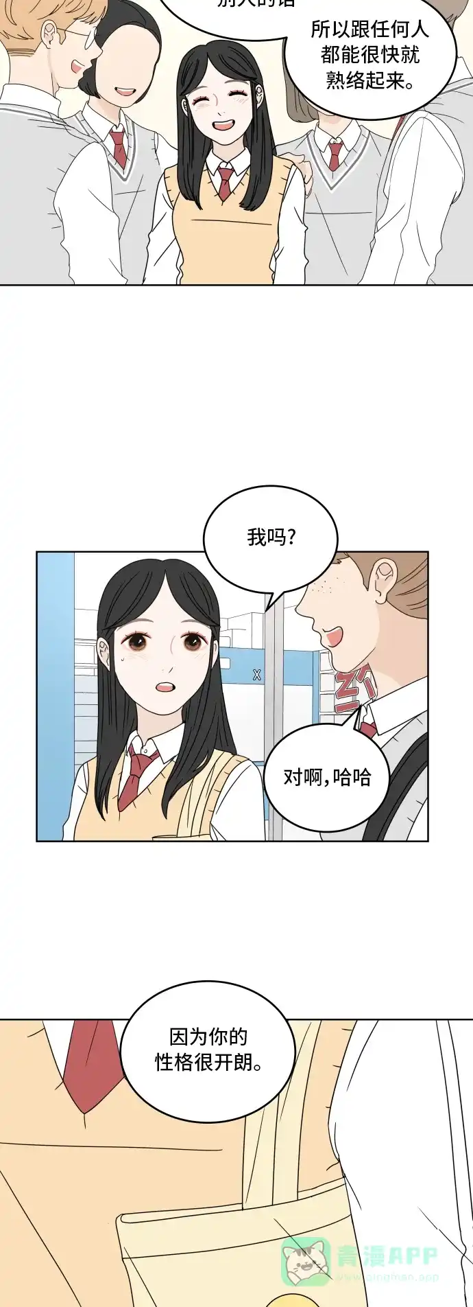 30分钟浪漫路 [第15话] 即使只是倾听 第7页