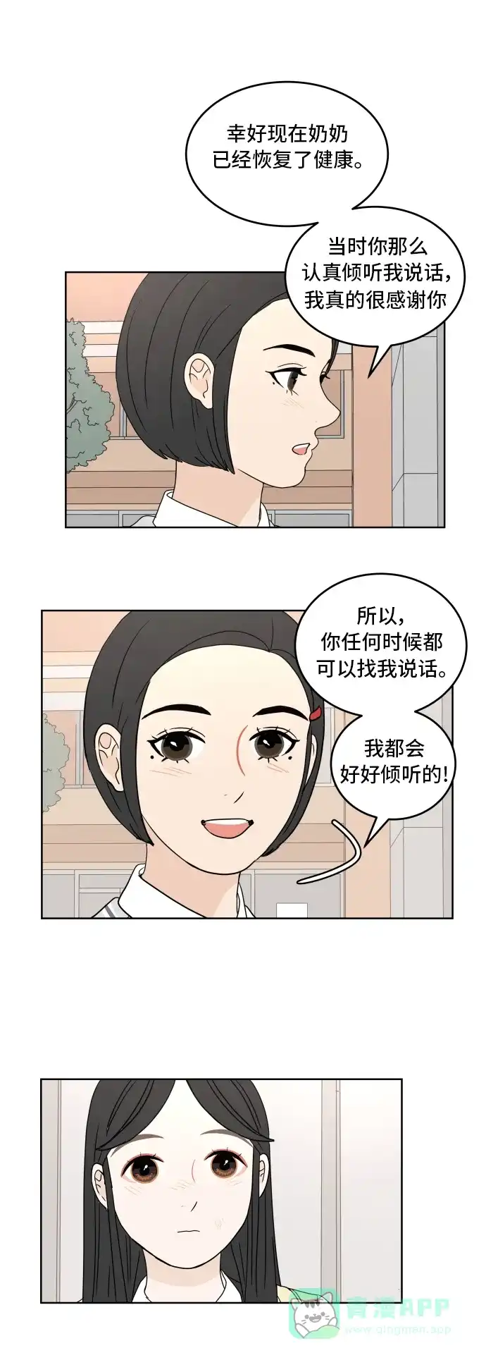 30分钟浪漫路 [第15话] 即使只是倾听 第16页