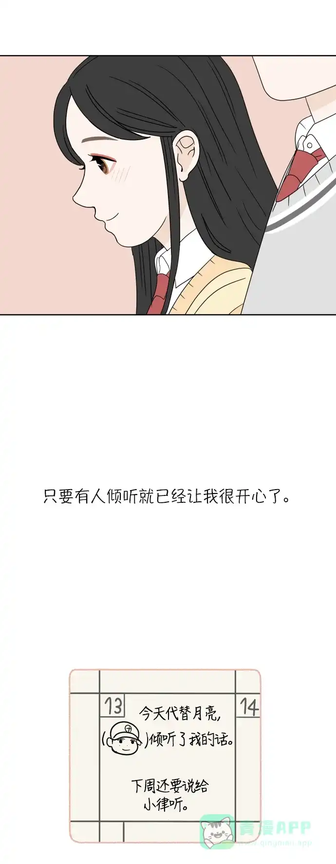 30分钟浪漫路 [第15话] 即使只是倾听 第50页