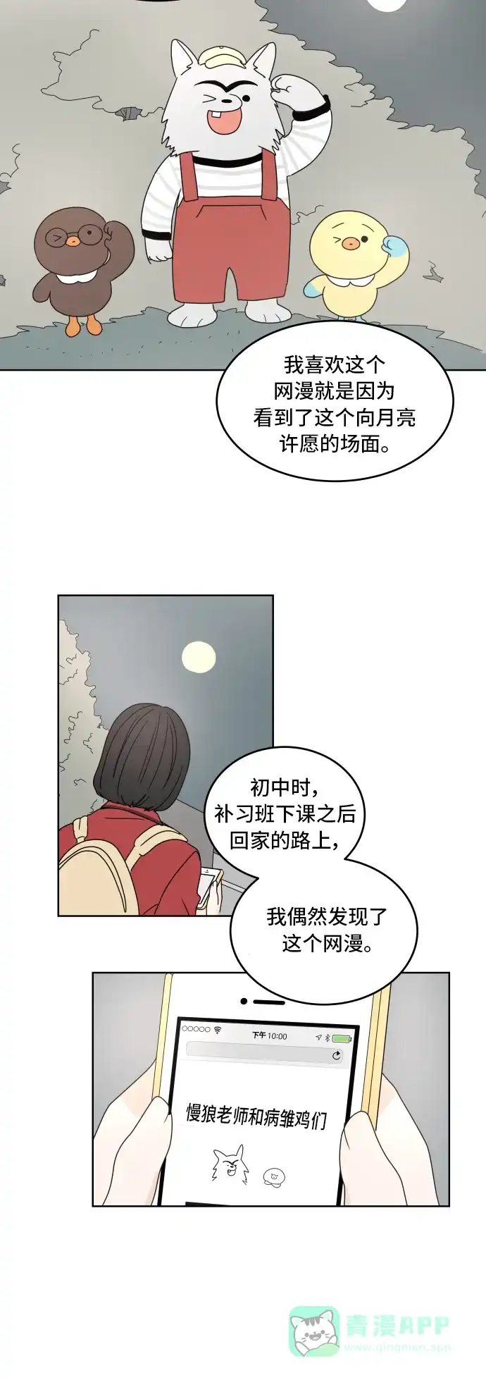 30分钟浪漫路 [第15话] 即使只是倾听 第35页