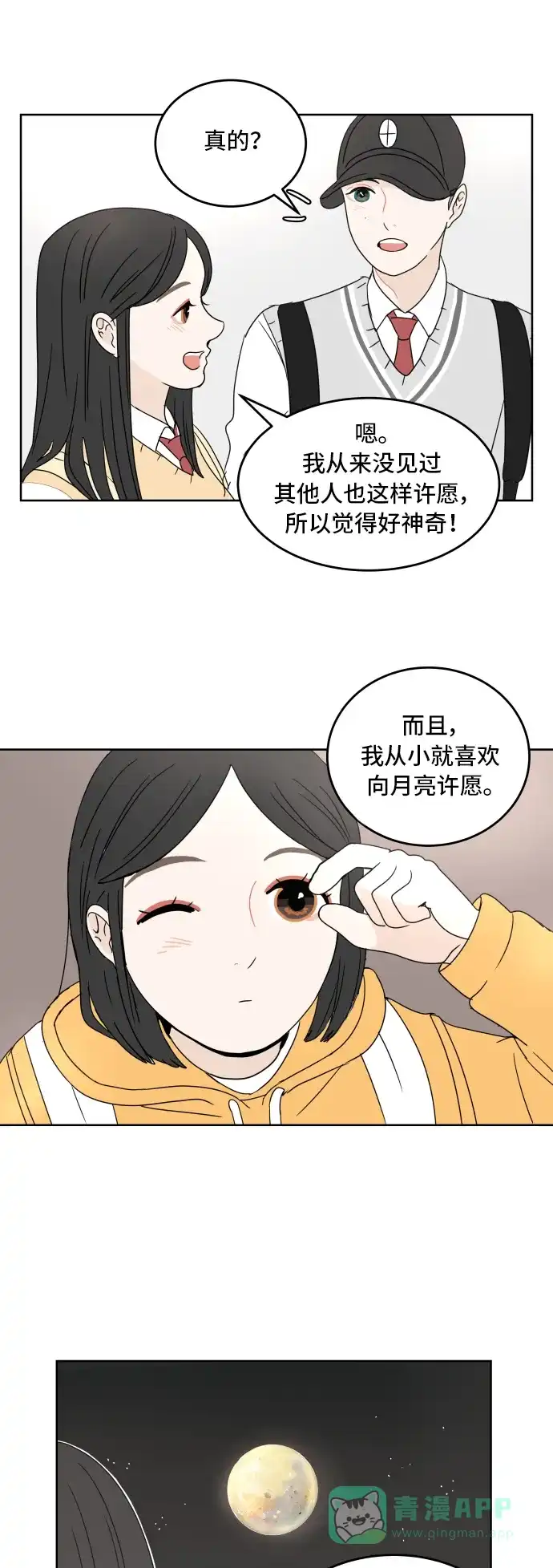 30分钟浪漫路 [第15话] 即使只是倾听 第37页