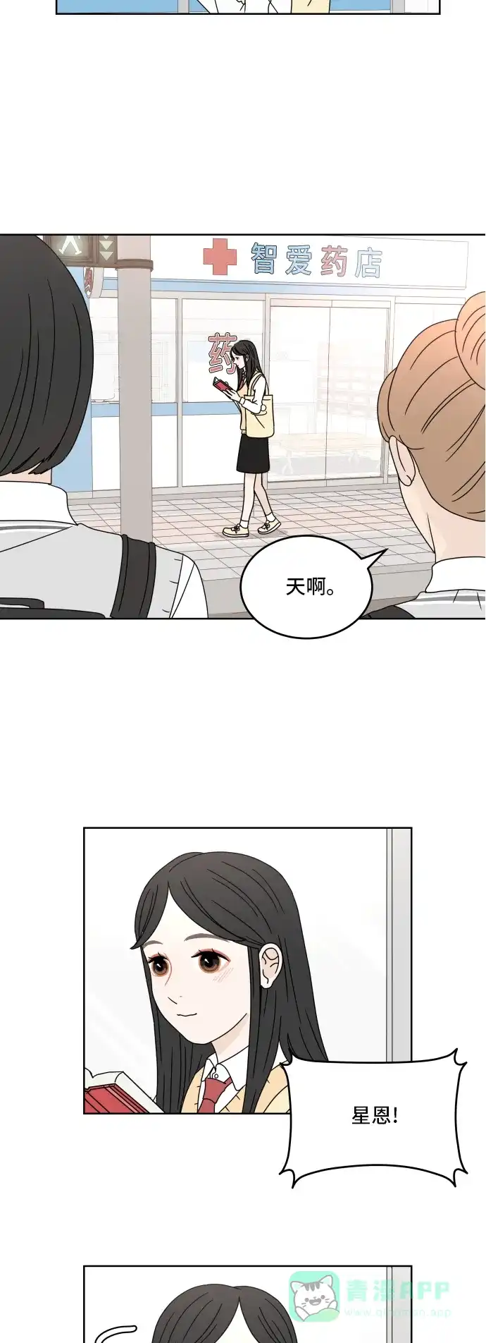 30分钟浪漫路 [第15话] 即使只是倾听 第2页