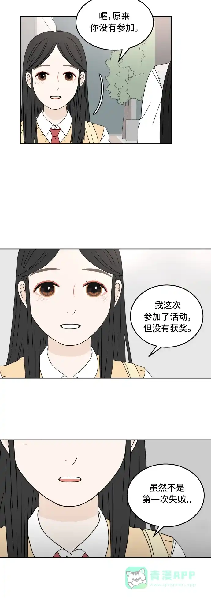 30分钟浪漫路 [第15话] 即使只是倾听 第32页
