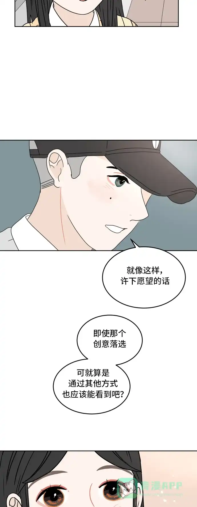 30分钟浪漫路 [第15话] 即使只是倾听 第47页