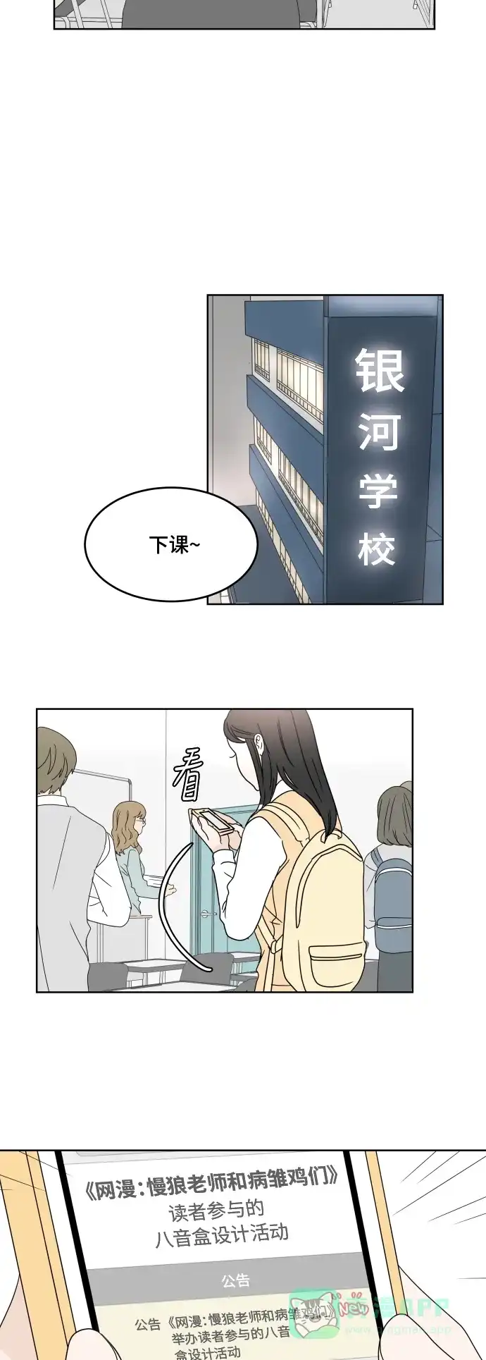 30分钟浪漫路 [第15话] 即使只是倾听 第23页
