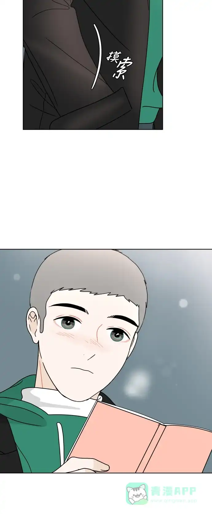 30分钟浪漫路 [第150话] 不是孤单一人 第64页