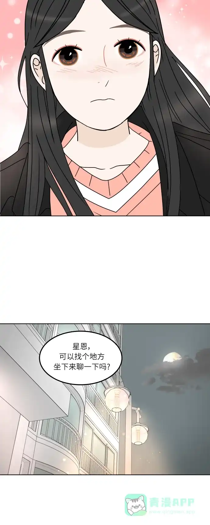 30分钟浪漫路 [第150话] 不是孤单一人 第11页
