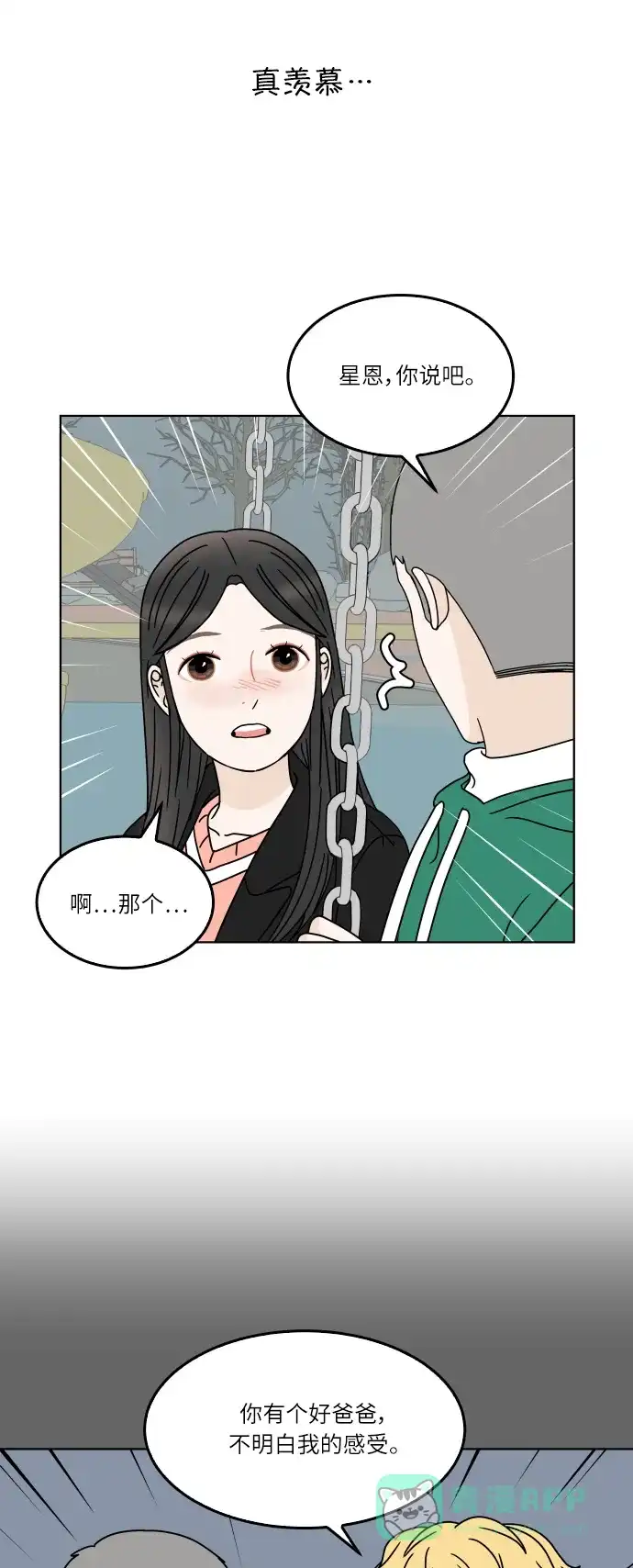 30分钟浪漫路 [第150话] 不是孤单一人 第21页