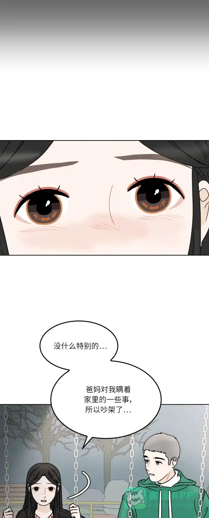 30分钟浪漫路 [第150话] 不是孤单一人 第23页