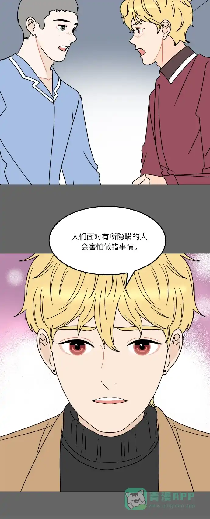 30分钟浪漫路 [第150话] 不是孤单一人 第22页