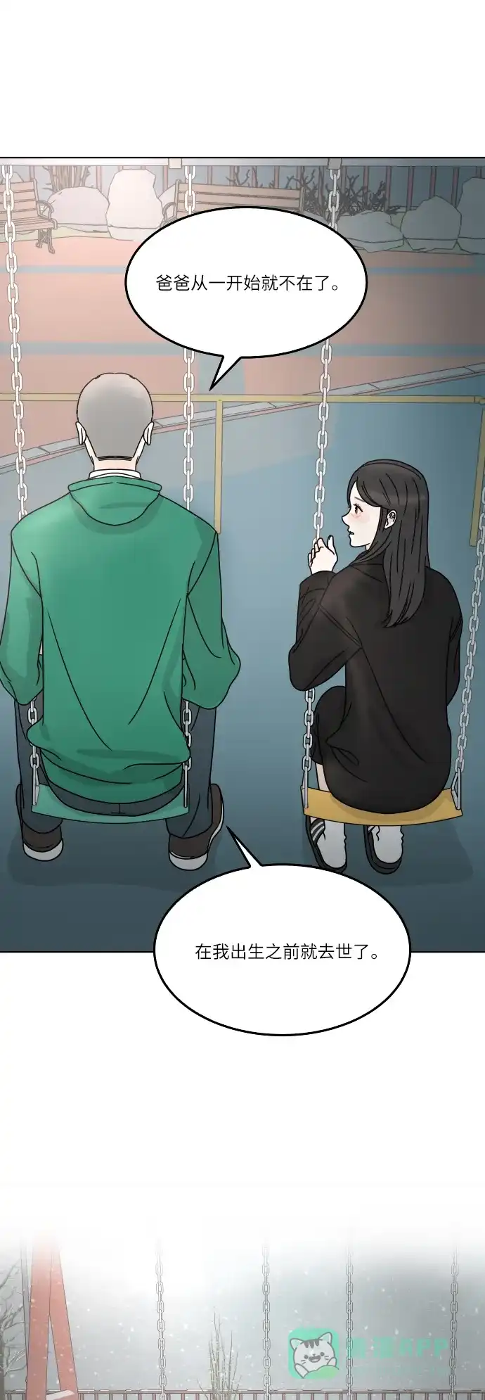30分钟浪漫路 [第150话] 不是孤单一人 第36页