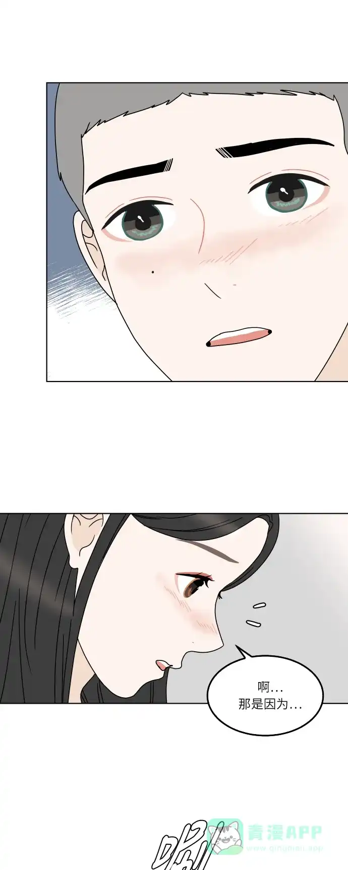 30分钟浪漫路 [第150话] 不是孤单一人 第7页