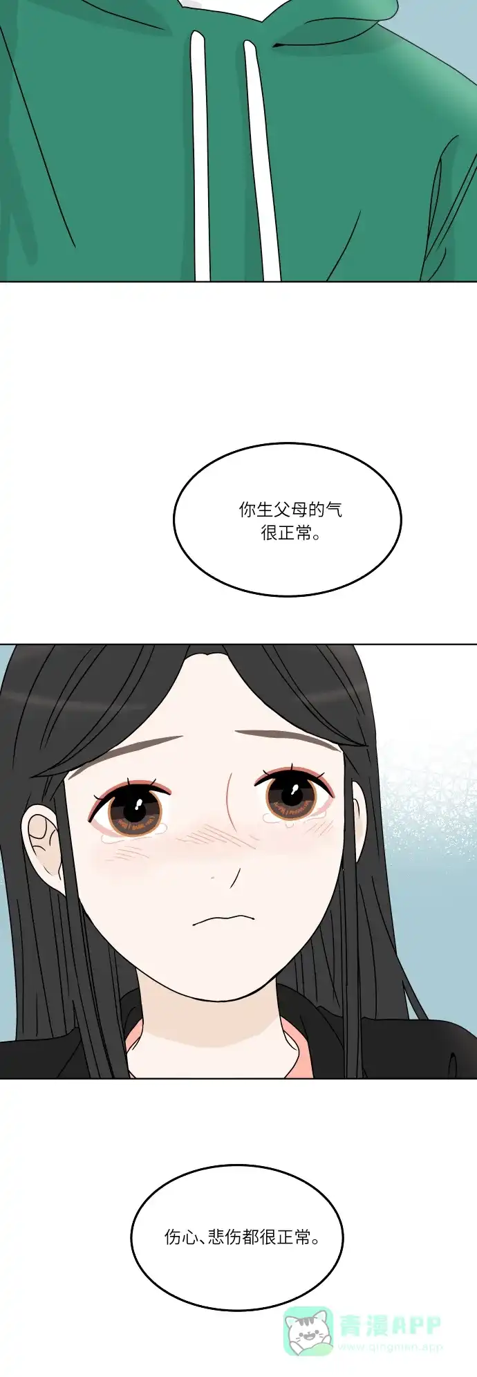 30分钟浪漫路 [第150话] 不是孤单一人 第41页