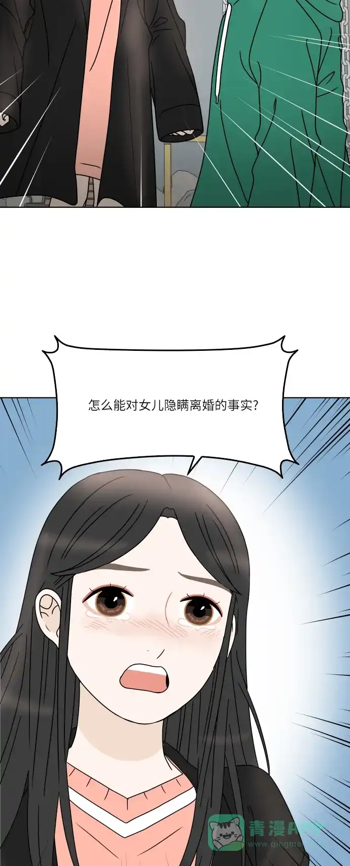 30分钟浪漫路 [第150话] 不是孤单一人 第28页