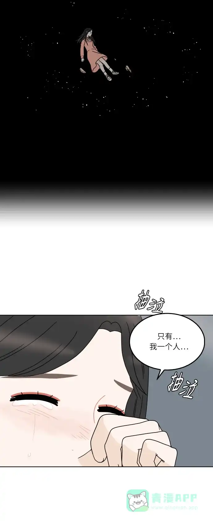 30分钟浪漫路 [第150话] 不是孤单一人 第46页