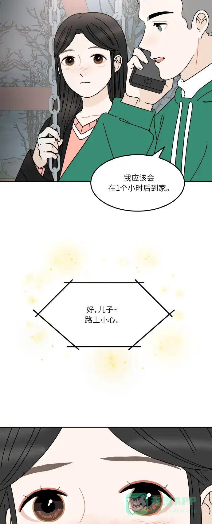 30分钟浪漫路 [第150话] 不是孤单一人 第19页