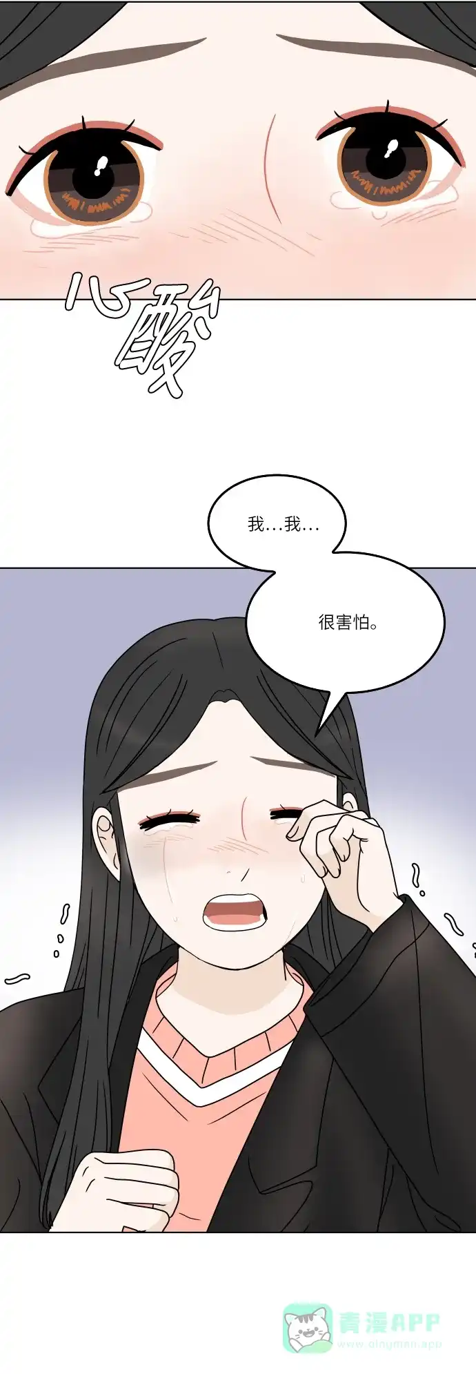 30分钟浪漫路 [第150话] 不是孤单一人 第42页