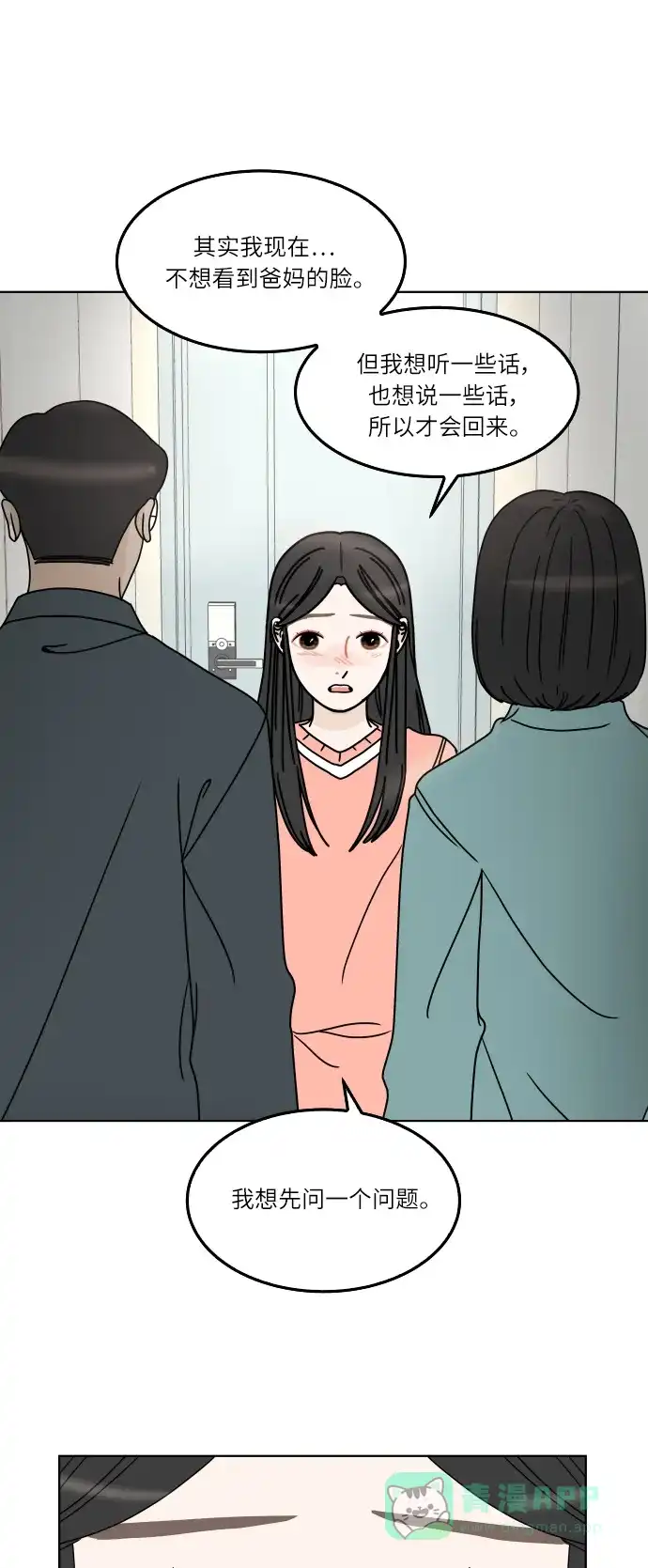 30分钟浪漫路 [第150话] 不是孤单一人 第58页