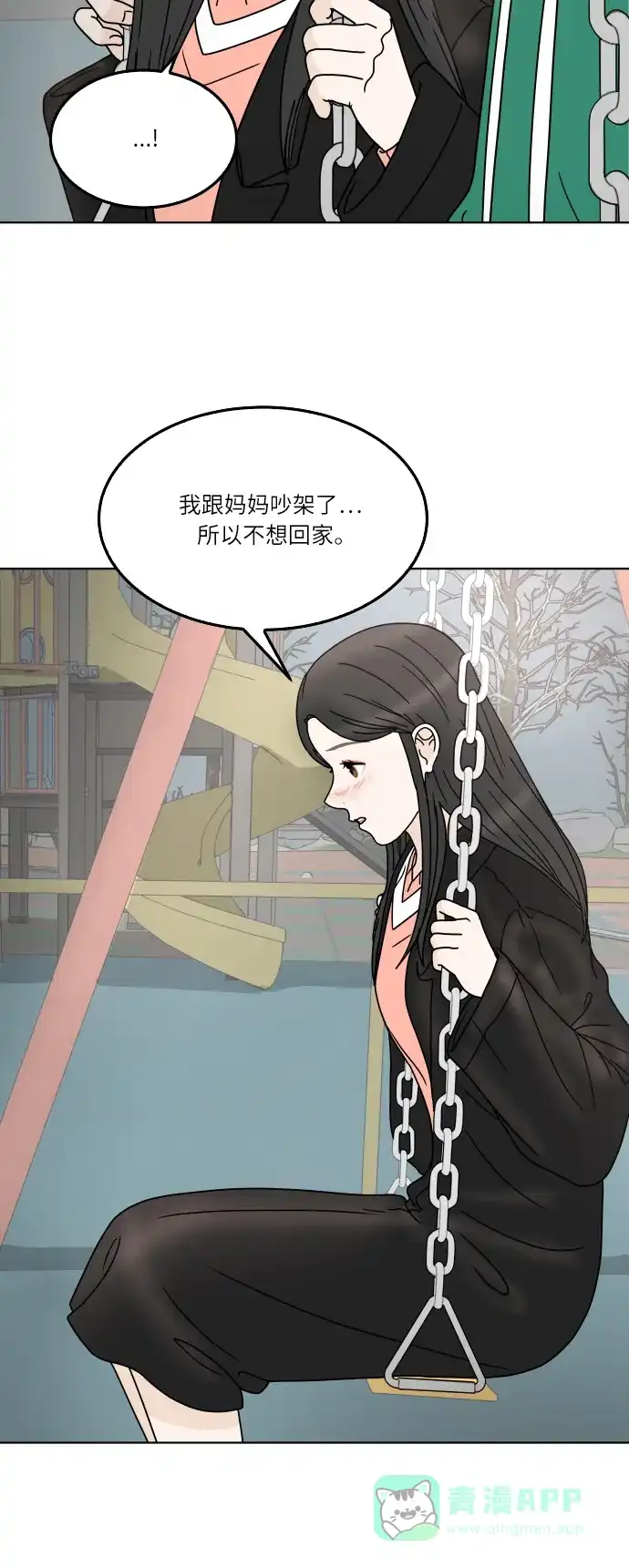 30分钟浪漫路 [第150话] 不是孤单一人 第15页