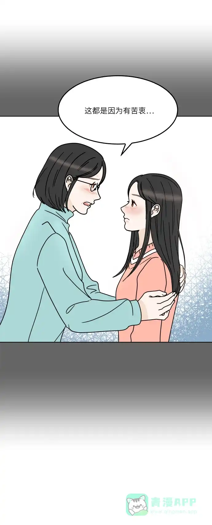 30分钟浪漫路 [第150话] 不是孤单一人 第25页