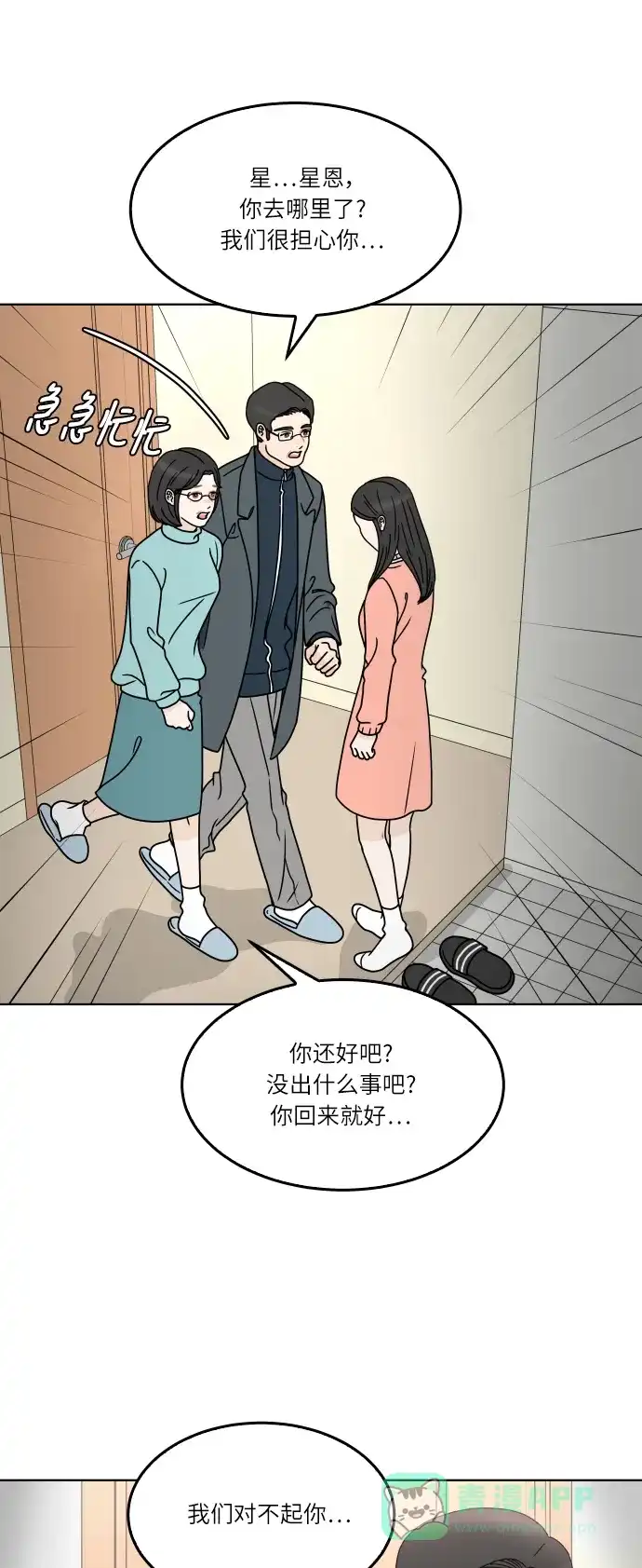 30分钟浪漫路 [第150话] 不是孤单一人 第56页