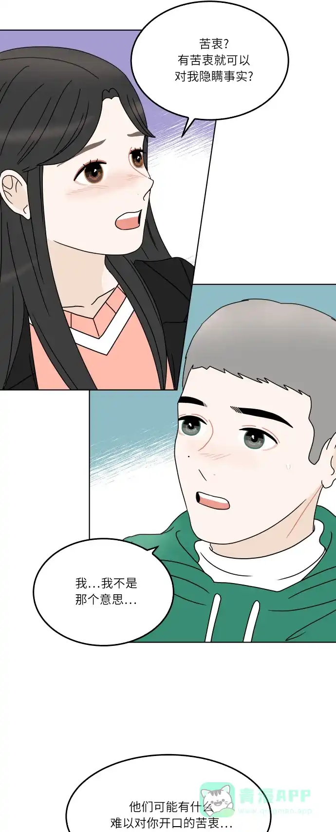 30分钟浪漫路 [第150话] 不是孤单一人 第26页