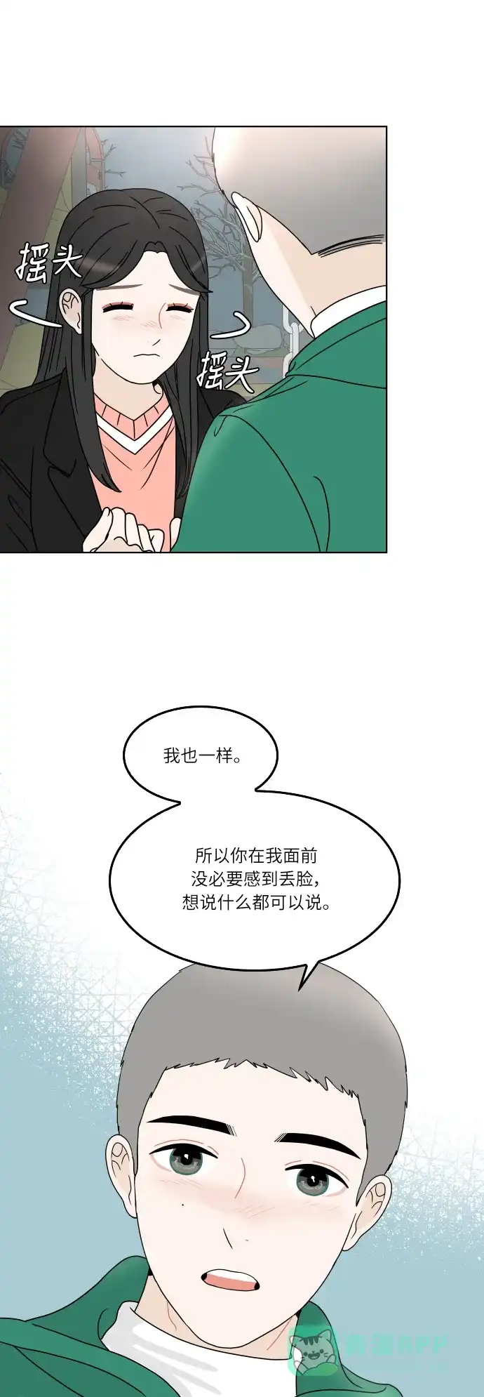 30分钟浪漫路 [第150话] 不是孤单一人 第40页