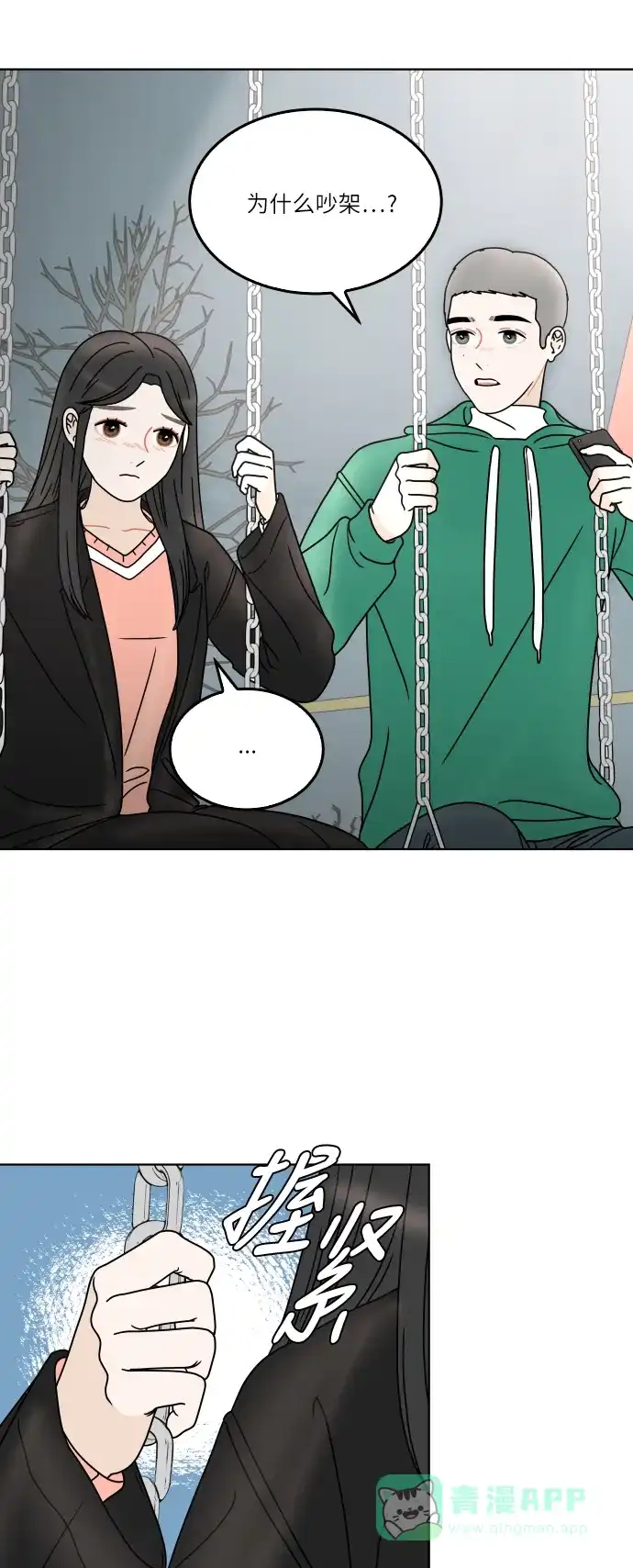 30分钟浪漫路 [第150话] 不是孤单一人 第16页