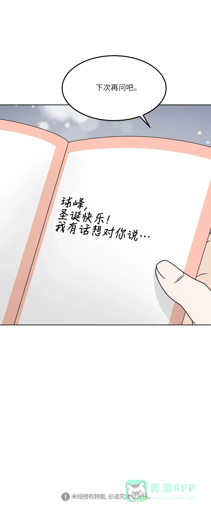 30分钟浪漫路 [第150话] 不是孤单一人 第65页