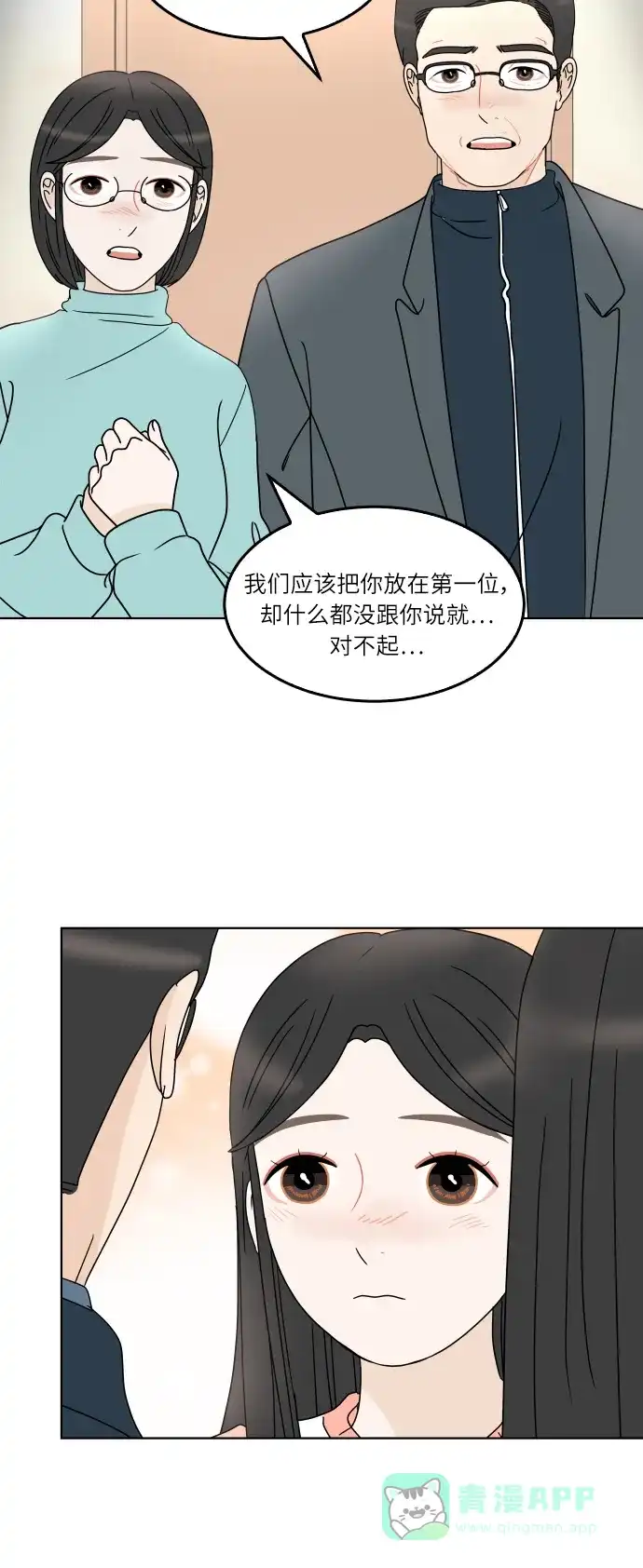 30分钟浪漫路 [第150话] 不是孤单一人 第57页